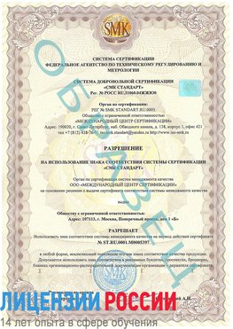 Образец разрешение Лесной Сертификат ISO/TS 16949